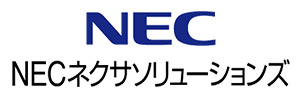 NECネクサソリューションズ(株)